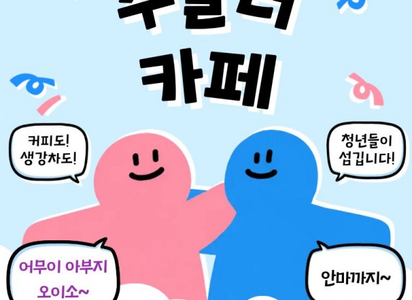 5원 10일 어버이주일섬김(주물러카페)